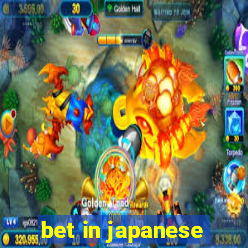 bet in japanese